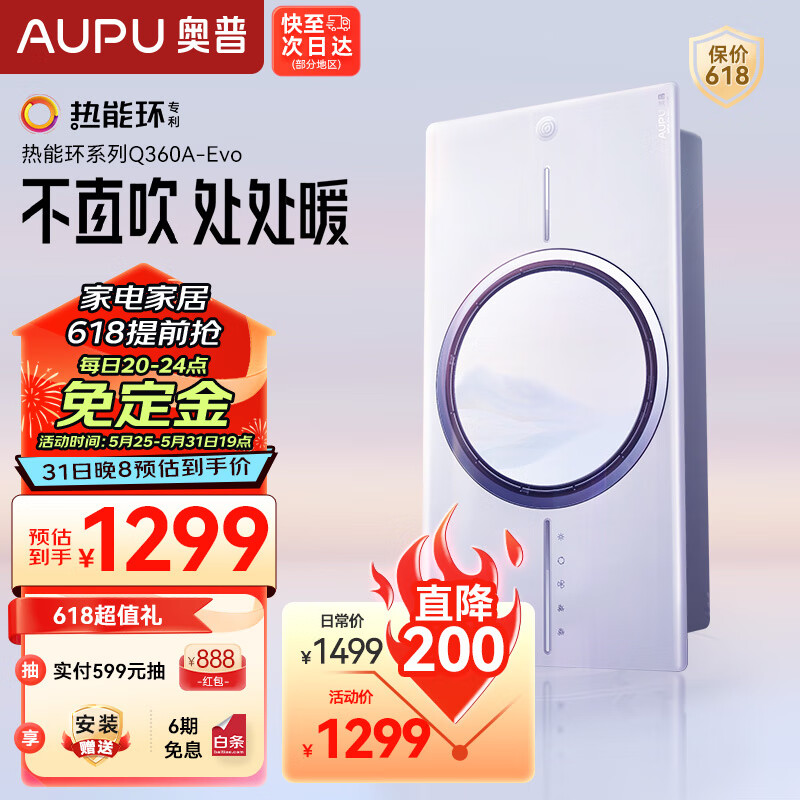 奥普（AUPU）浴霸LED灯集成吊顶照明风暖卫生间热能环暖风机Q360双倍鲸吸换气 Q360A-EVO【热能环浴霸】