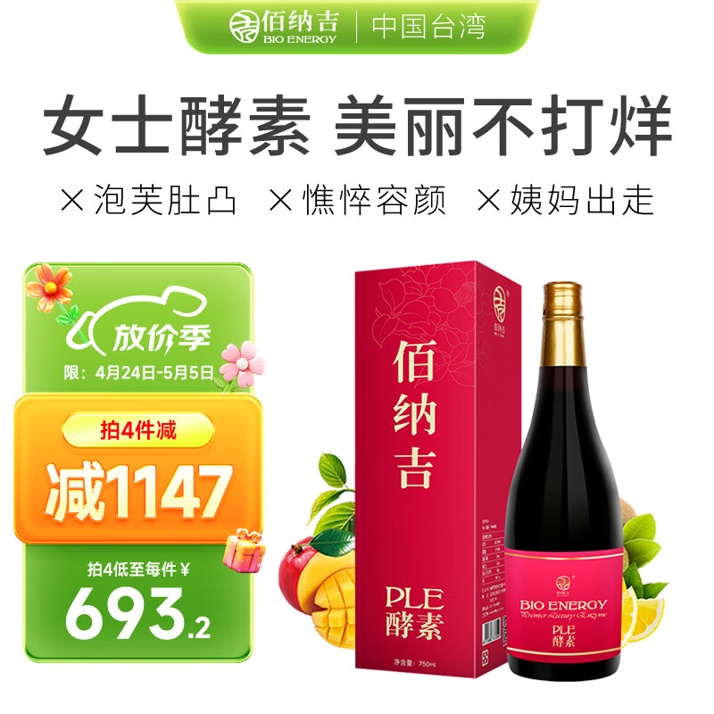 佰纳吉酵素原液PLE女性果蔬酵素饮台湾进口复合水果孝素 750ml