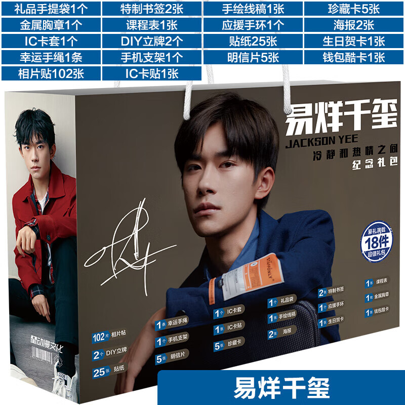 易烊千玺tfboys写真周边应援礼盒礼包明信片海报专辑 易烊千玺豪华