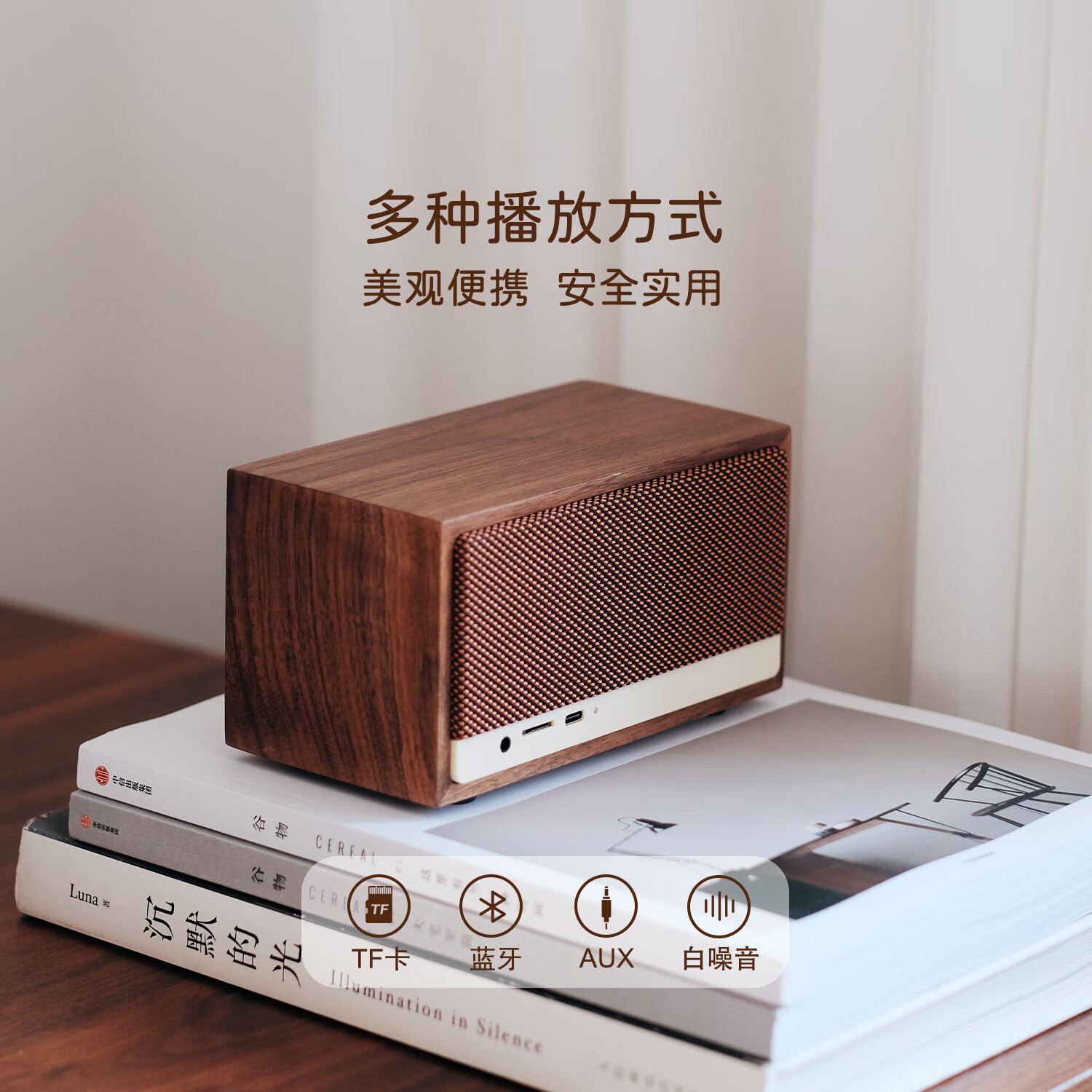 JOIIMU 嘉慕之声 JM5高颜值桌面闹钟蓝牙音箱居家用多功能收音机音响 JM5 胡桃木 奶黄色