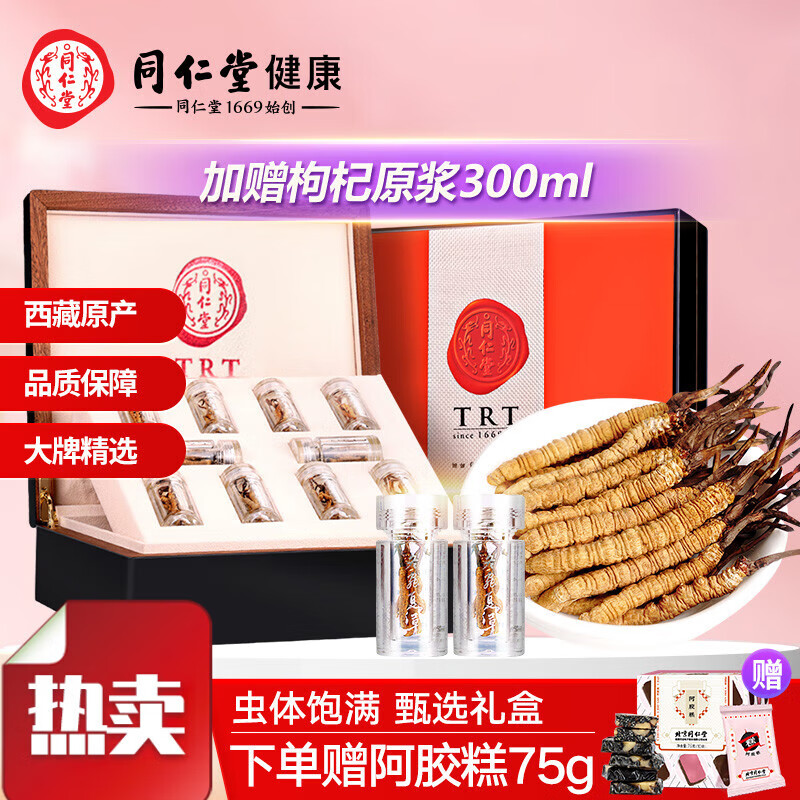 北京同仁堂冬虫夏草50/10g西藏虫草滋补补品营养品长辈礼盒