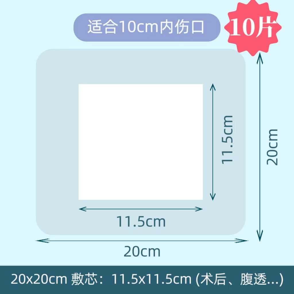 菩乐家医用防水无菌敷贴伤口洗澡婴儿游泳肚脐贴甲状腺术后腹透保护贴膜 20*20cm10片/盒腹透洗澡