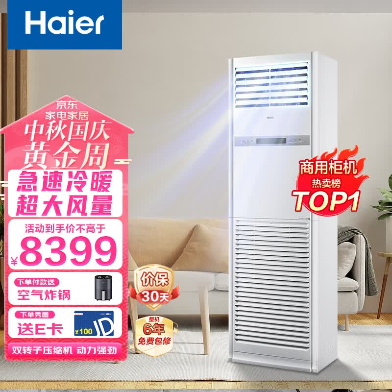 海尔（Haier）中央空调5匹定频柜式空调商用柜机380V冷暖新能效KFRd-120LW/50BAC13（茉莉白）京配 包4米安装怎么样,好用不?