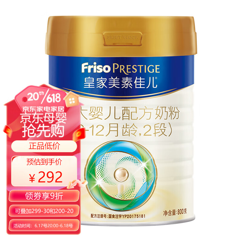 美素佳儿（Friso）皇家较大婴儿配方奶粉 2段（6-12个月适用） 800克 荷兰原装进口