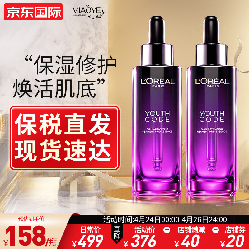欧莱雅（L'OREAL） 【保税】欧莱雅小黑瓶精华青春密码酵素黑精华肌底液搭配紫熨斗 【超值囤货】小黑瓶肌底液75ML*2