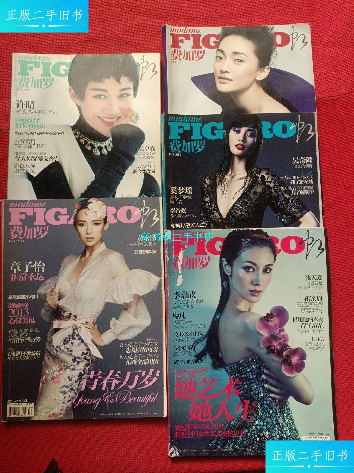 【二手9成新】费加罗2013 年【 5本合售】 /费加罗杂志社 费加罗杂志