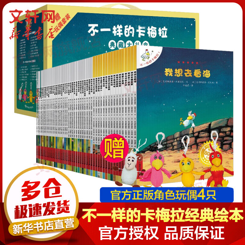 【赠公仔玩具】不一样的卡梅拉典藏大礼盒全套48册 手绘本16册+动漫绘本32册  3-6-7-10岁幼儿童动漫绘本早教启蒙认知故事图画书 幼儿园大班一年级绘本课外阅读书籍 图书属于什么档次？