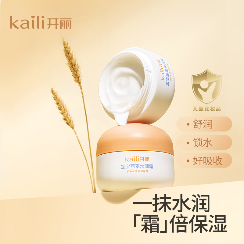 开丽婴儿面霜滋润新生儿润肤补水儿童擦脸保湿乳宝宝霜 保湿面霜【 50g 】