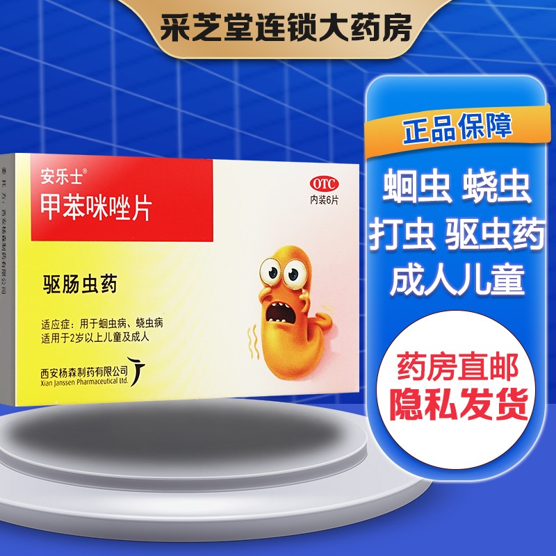蛔虫病蛲虫病囊虫病包虫病有祛效去除人体寄生虫肠道成人儿童打虫药 1