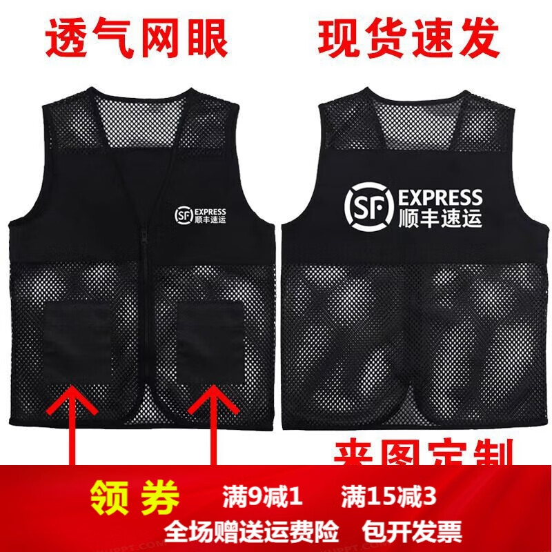 顺丰同城马甲工作服顺风速运快递反光透气网眼背心可印字logo夏季 顺丰速运-网眼口袋反光款 4XL 【建议170-190斤】