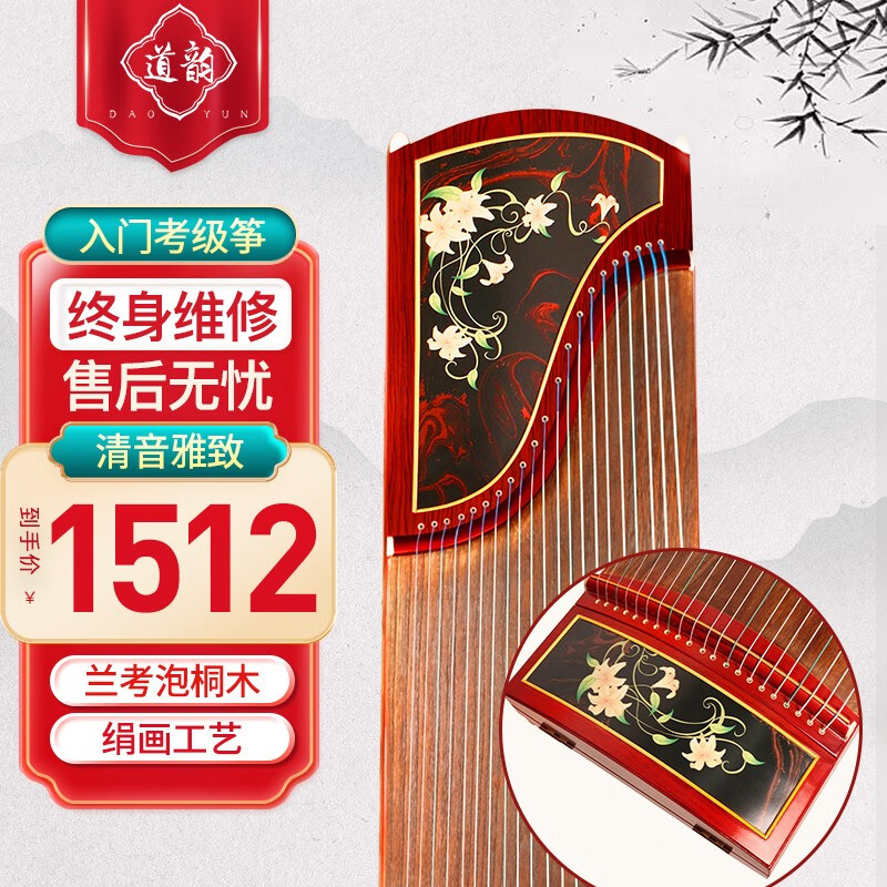 道韵道韵古筝清音雅致成人儿童专业10级演奏级仿红木古筝普及古筝琴
