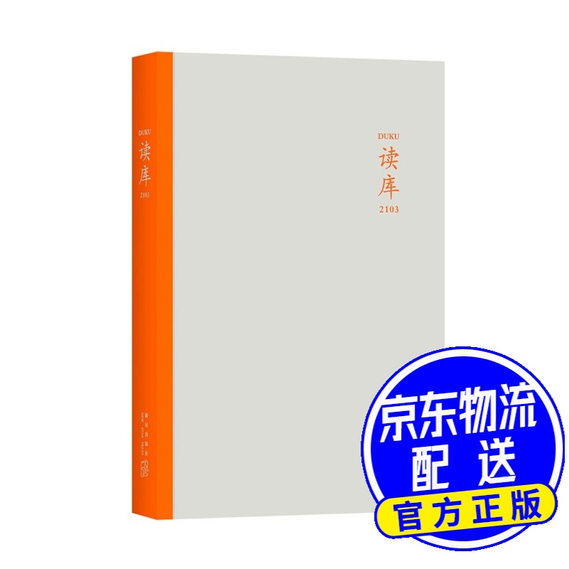 读库2103
