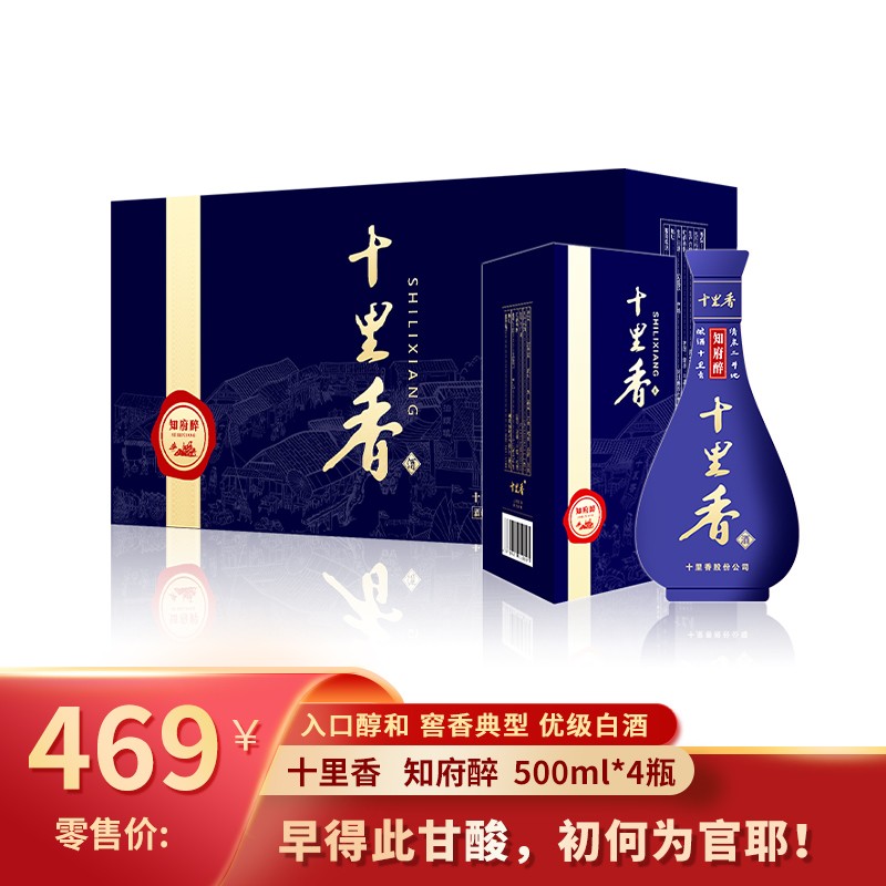 【线上专享】十里香酒 知府醉 浓香型39度 纯粮白酒整箱装 500ml*4瓶