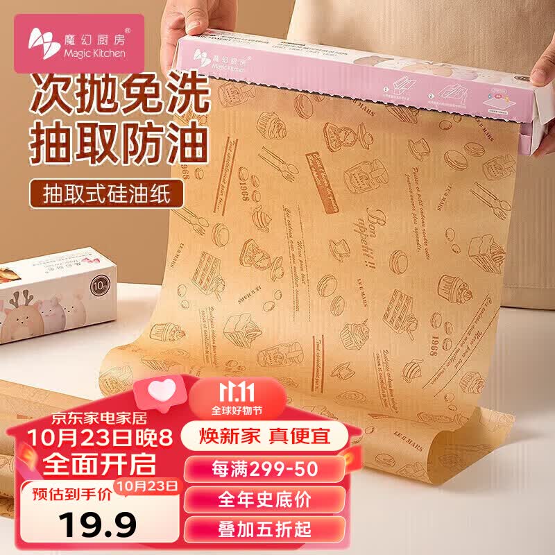 魔幻厨房 硅油纸空气炸锅纸包装纸汉堡包薯条三明治包装纸烤肉纸吸油纸高性价比高么？