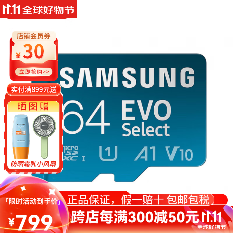 三星 EVO Select Micro SD 存储卡 支持4KUHD UHS-I 适用手机平板电脑 64GB 内存