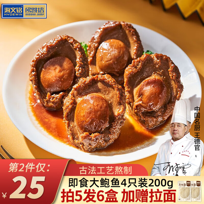 海文铭 鲍鱼即食4只装200g鲍鱼捞饭汁海鲜熟食加热即食鲍鱼干鲍汁鲍鱼 1盒装(4只200g)高性价比高么？
