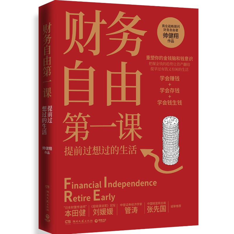 财务自由课