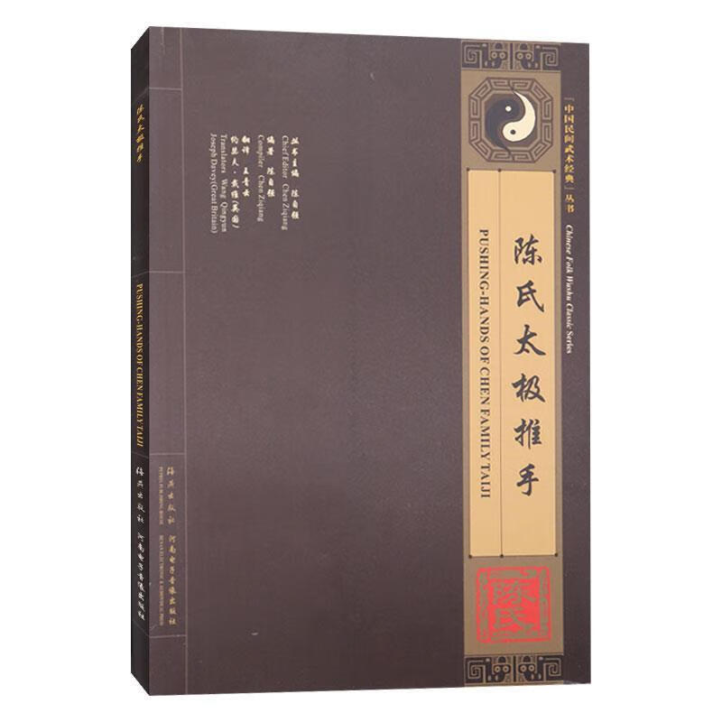 陈氏太极推手