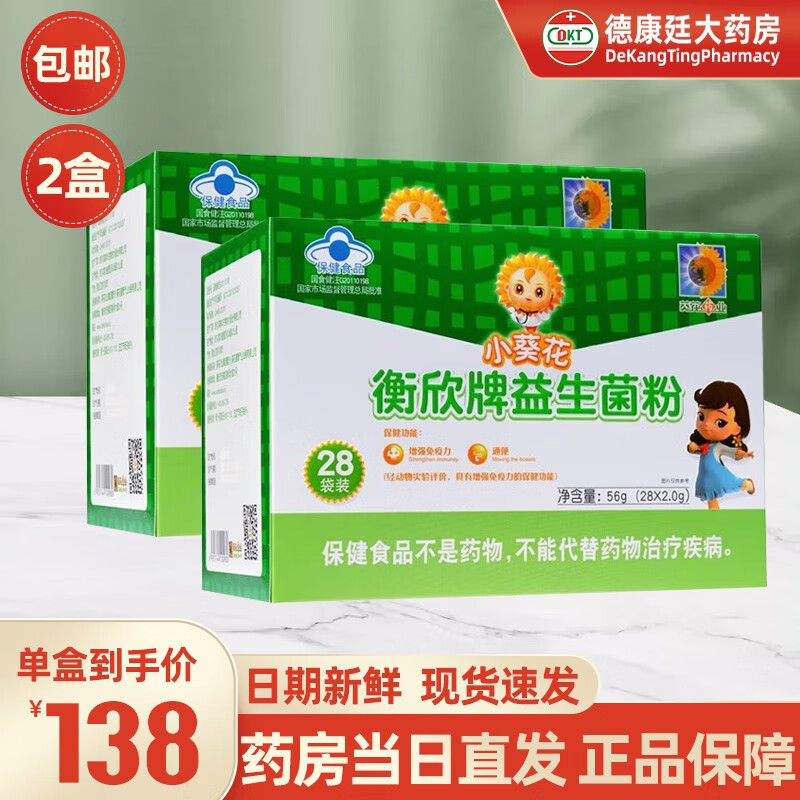 小葵花益生菌粉冲剂肠道肠胃2g*28袋衡欣益生菌粉 2盒56袋装【正常新