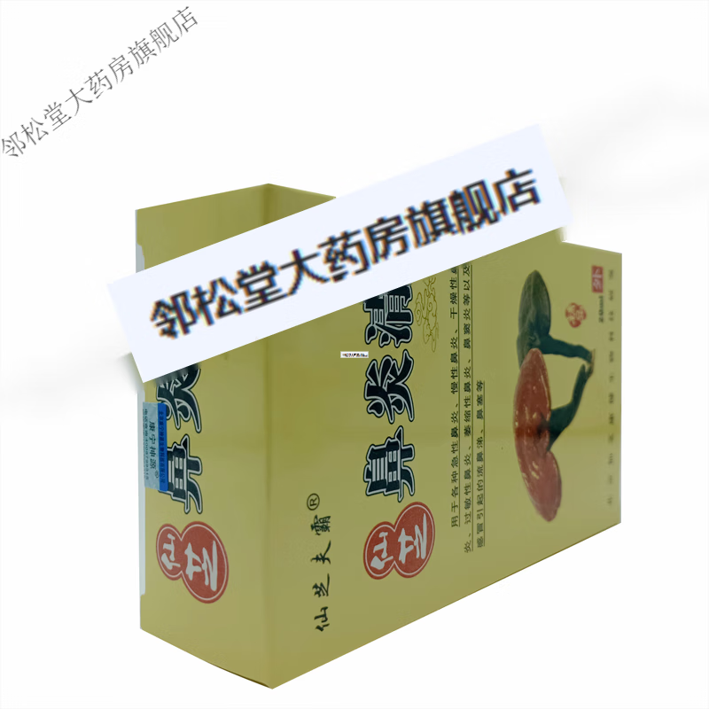 仙芝夫霸    仙芝鼻炎清喷剂20ml 1瓶剂20ml