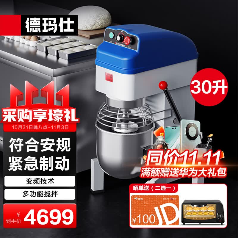 德玛仕（DEMASHI）和面机商用双动双速全自动面粉搅拌机多功能活面搅面打面条机食堂包子馒头 30L丨三合一搅拌机丨双动双速属于什么档次？