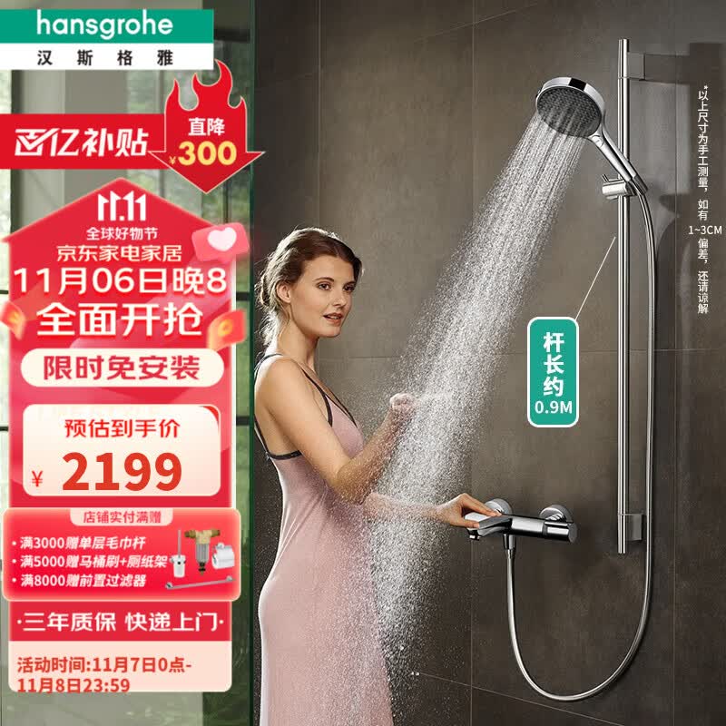 汉斯格雅(Hansgrohe)境雨rainfinity130mm花洒套装 境雨镀铬手持+恒温浴缸龙头高性价比高么?