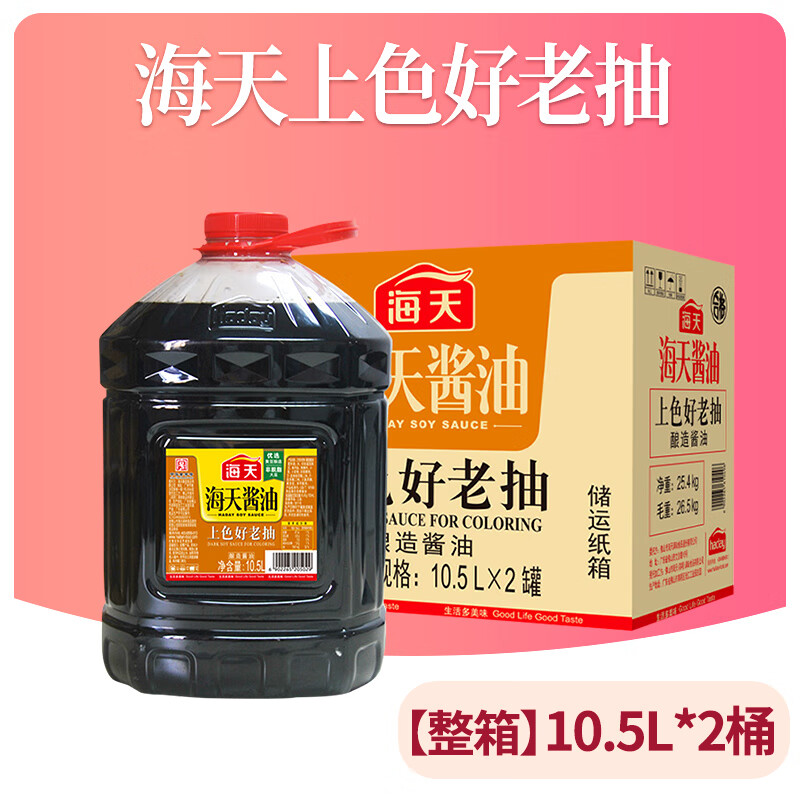 5l*2炒菜调料酱油上色红烧好老抽煲仔饭豉油 21000ml