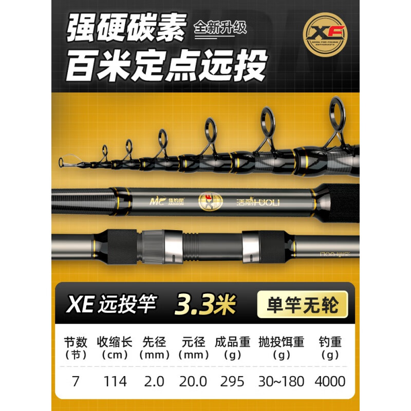 佳釣?zāi)岷U拋竿海竿遠(yuǎn)投竿套裝硬鰱鳙遠(yuǎn)投桿配件全套海釣竿 3.3m XE遠(yuǎn)投竿(單桿)