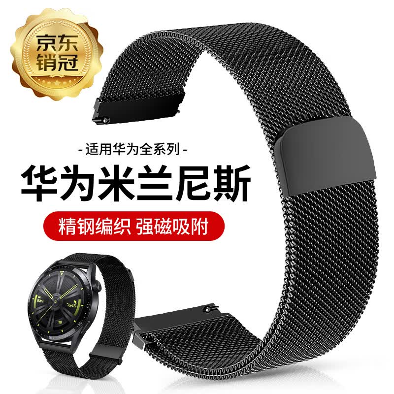 码仕 适用华为手表带GT2/GT3/watch3/荣耀Magic2米兰磁吸钢带46mm黑色属于什么档次？