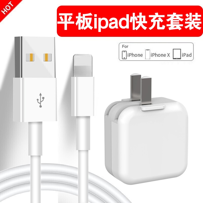 适配苹果ipad原装充电器头手机12w快充原装ipad air2/pro/3/6闪充