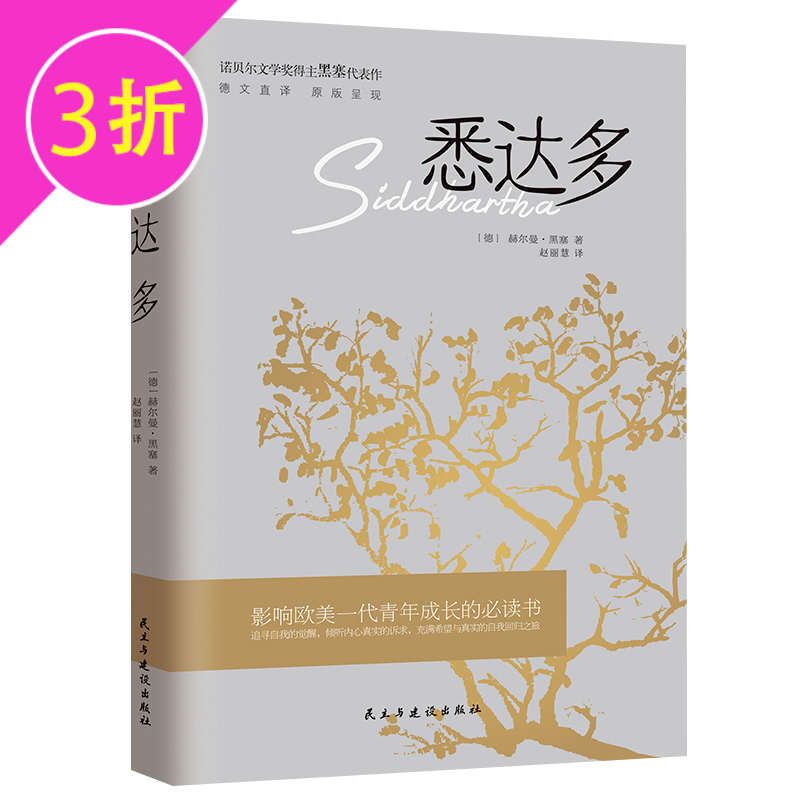 黑塞代表作品记录黑塞诗性人生另著在轮下荒