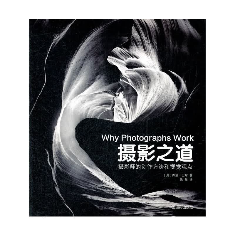 正版 摄影之道
