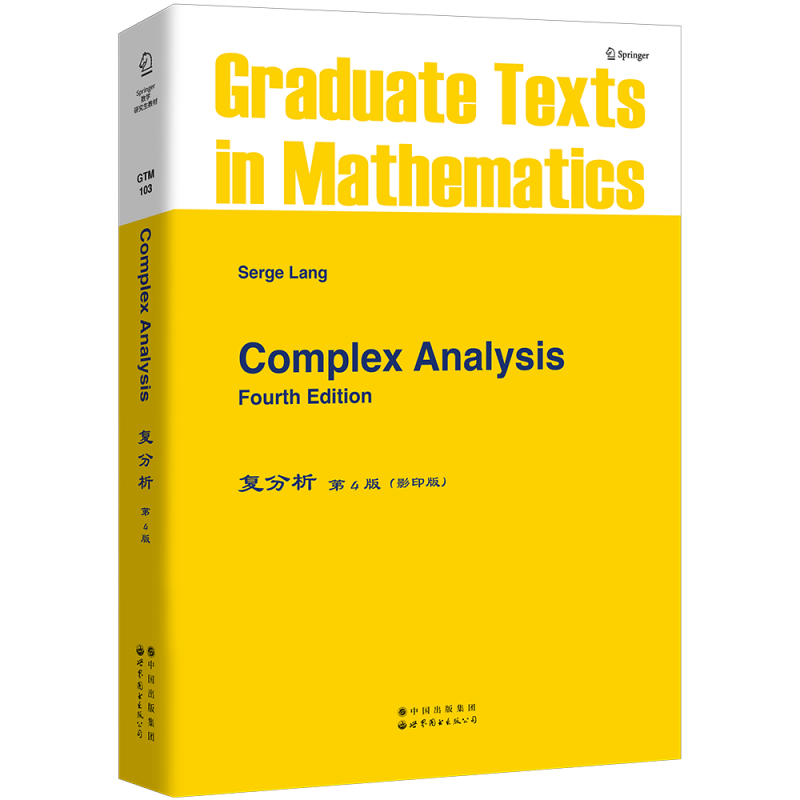 【GTM103】复分析(第4版) 原版影印 Complex Analysis 出版社官方自营