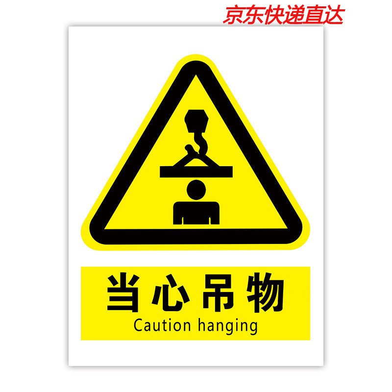 警示牌工地施全标示牌起重吊装作业严禁站人禁止逗留警示警告标示牌子