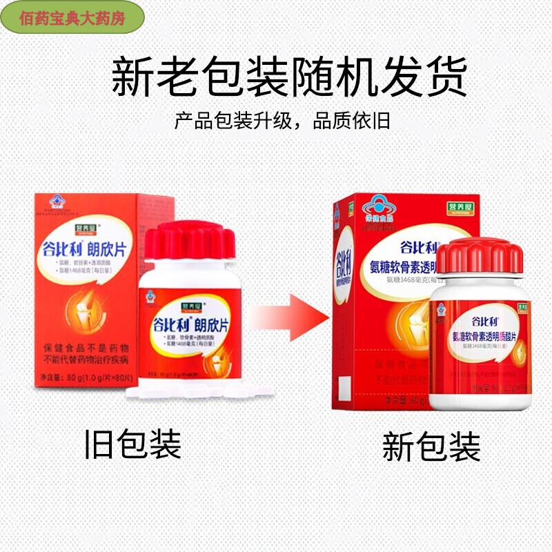 营养屋谷比利氨糖软骨素透明质酸片钙片朗欣片古骨比利增加骨密度中