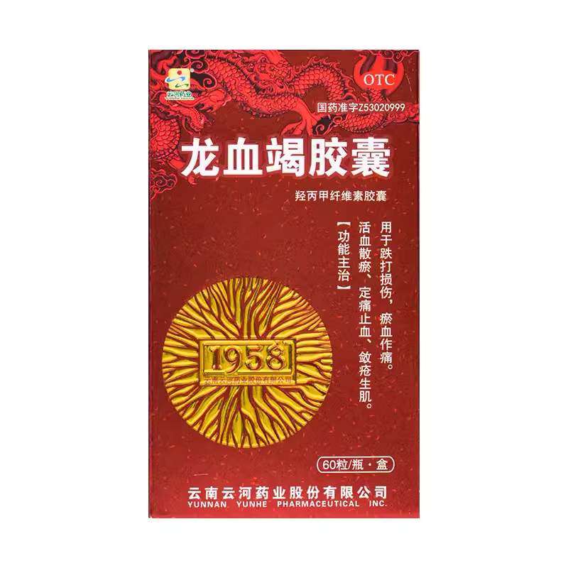 [云河] 龙血竭胶囊 0.3g*60粒/盒 云南云河药业股份有限公司 1盒