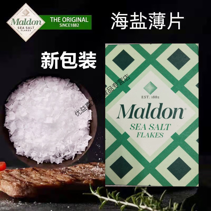 食怀英国专用莫顿海盐薄片Maldon玛尔顿/美顿Sea Salt Flakes海鹽薄片 莫顿海盐片250g*5盒