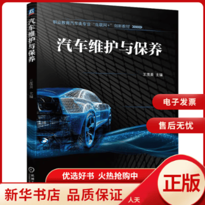 【正版包邮】 汽车维护与保养 全新正版