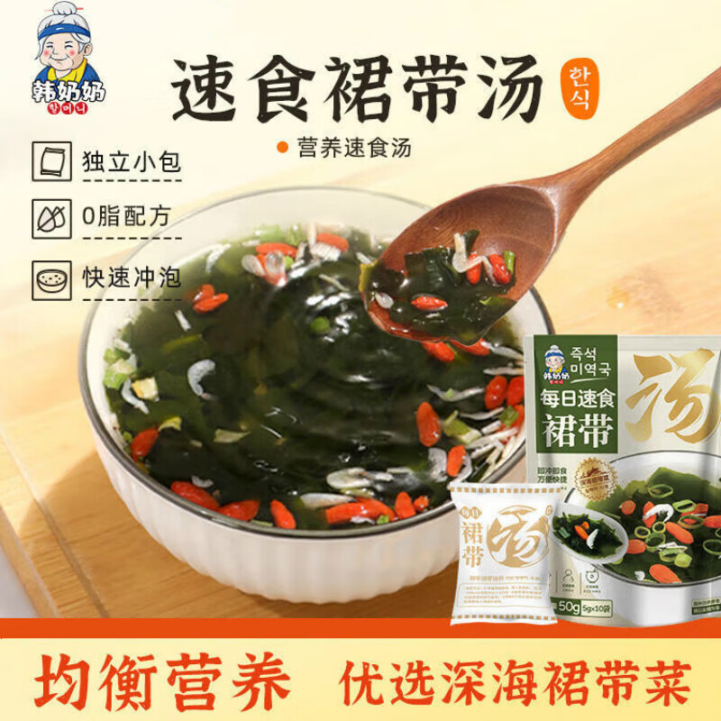 韩奶奶速食低脂裙带菜汤冲泡即食速食海藻汤料 裙带菜虾皮汤50克*3袋（共30碗）