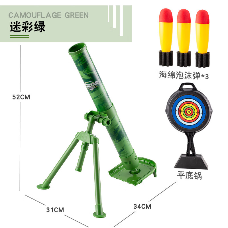 全光辰(quanguangchen)迫击炮玩具可发射 儿童男孩军事玩具追击炮炮弹