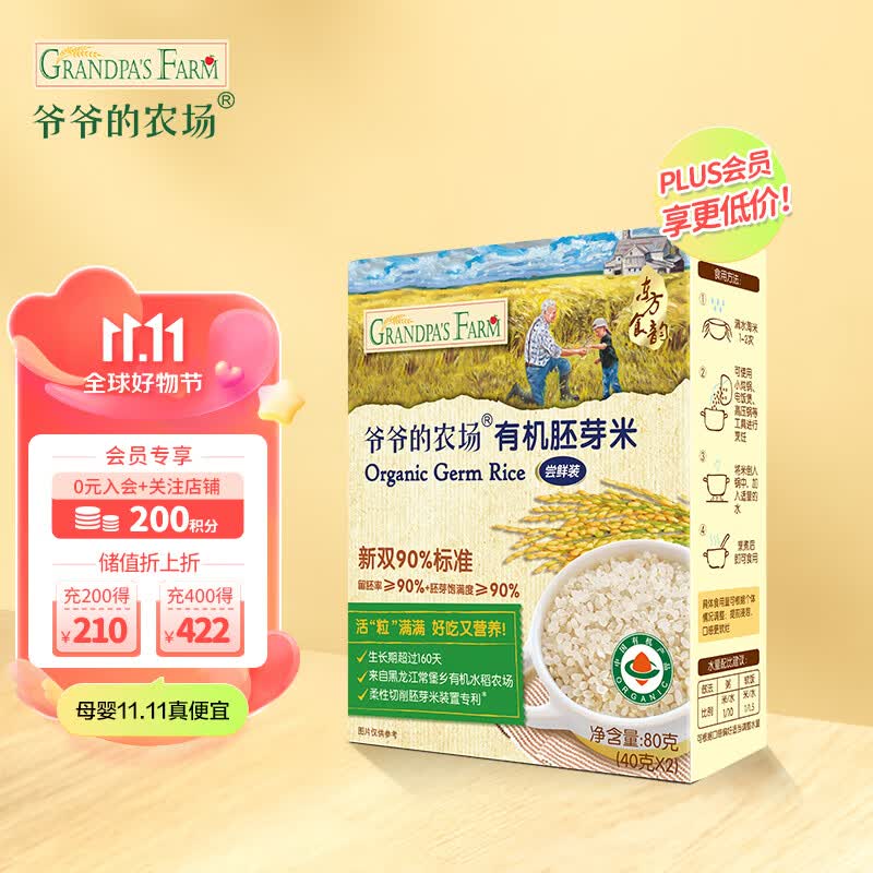 爷爷的农场有机胚芽米谷物大米粥儿童营养主食尝鲜装80g属于什么档次？