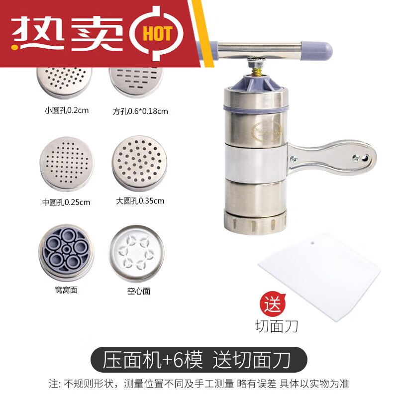 机家用手动压面小型不锈钢面条神器手摇河捞饹筱 压面机(6模) 刮刀