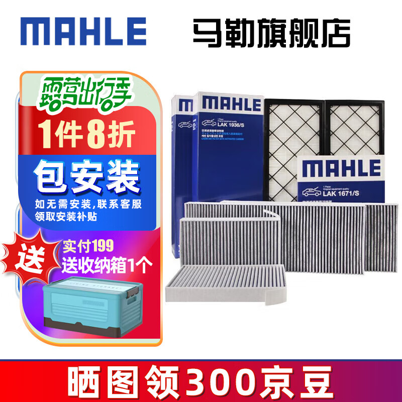 马勒（MAHLE）适配特斯拉专用空调滤芯格滤清器 空调滤芯套装【内置+外置上+外置下】六片 特斯拉MODEL Y