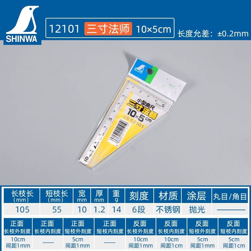 SHINWA亲和不锈钢直角尺90度木工角尺拐尺曲尺L型钢尺 高精度 三寸法师(10x5cm)