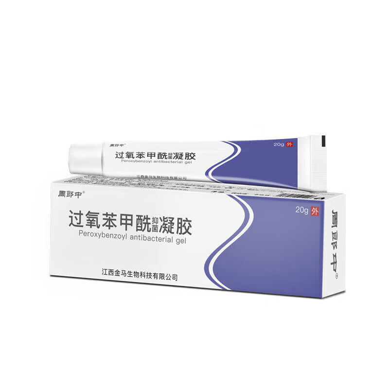 周郎中 过氧苯甲酰凝胶皮肤乳膏 两盒买2 1实发3盒