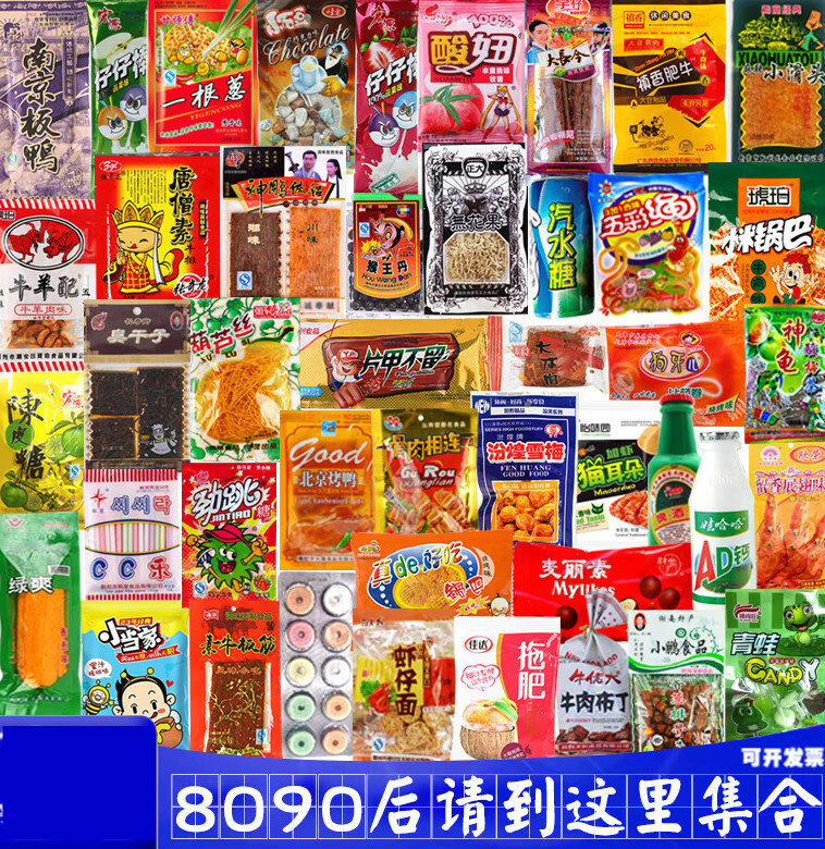 iosn8090后怀旧零食童年儿时回忆老式小卖部经典老款小时候小吃 30包
