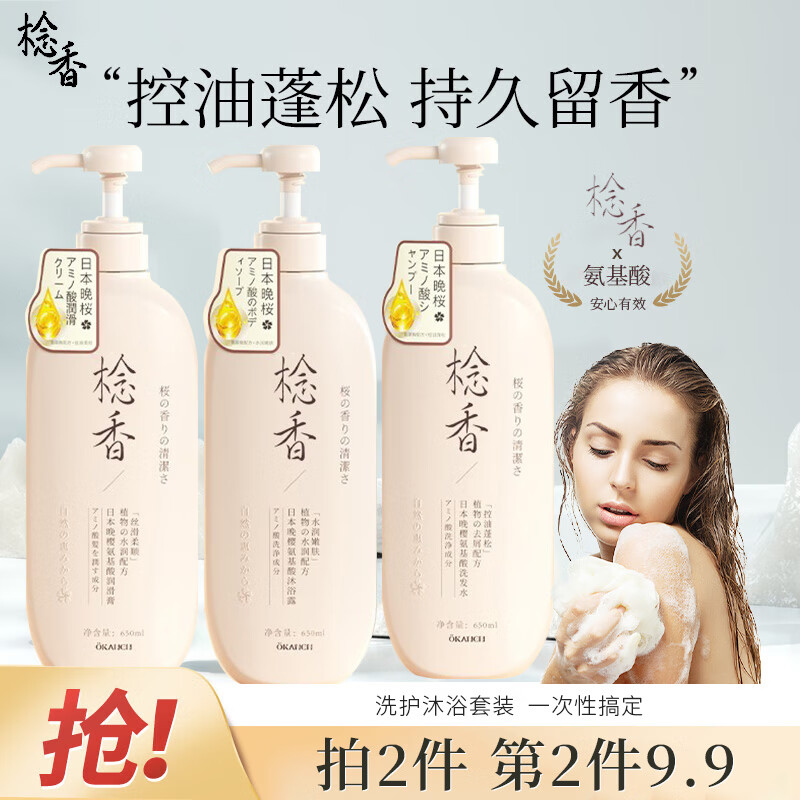 欧嘉莱尼(aogaliani)念香洗发水洗护套装氨基酸洗发水沐浴乳香味持久