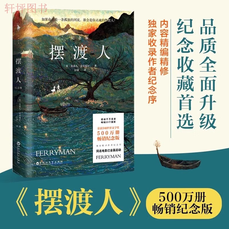 全3册 摆渡人三部曲123纪念版英文中文译本媲美追风筝偷影子的人重返