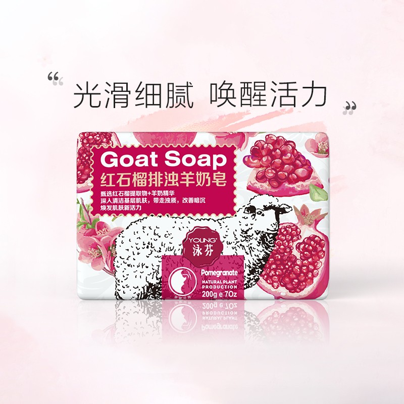 泳芬香皂羊奶皂留香久沐浴香皂温和洗脸洗澡排浊香皂 红石榴排浊羊奶