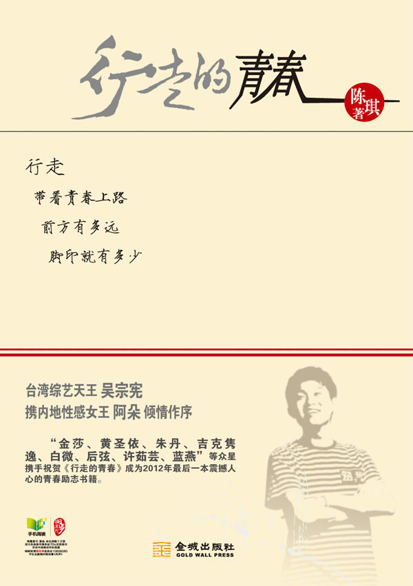 行走的青春 陈琪 【正版书籍】